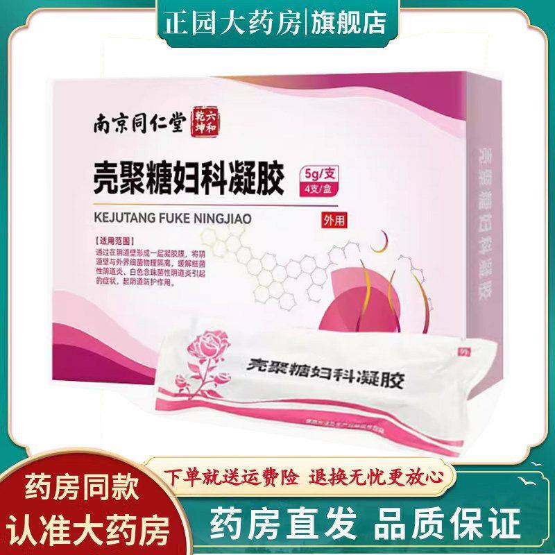 南京同仁堂六和干 干坤壳聚糖妇科凝胶5g*4支