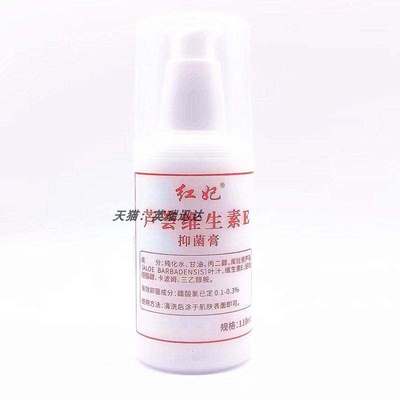 正宗2送1买3送2 红妃芦荟维生素E乳 110g正品VE乳液抑菌膏软膏