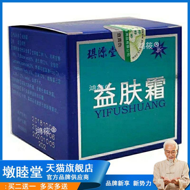 【买2送1/5送3】琪源堂益肤霜正品祛痘膏青春痘粉刺皮肤脸膏