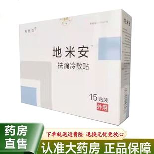利施臣 地米安祛痛冷敷贴15贴装键盘手剑鞘手腕疼痛大拇指疼痛