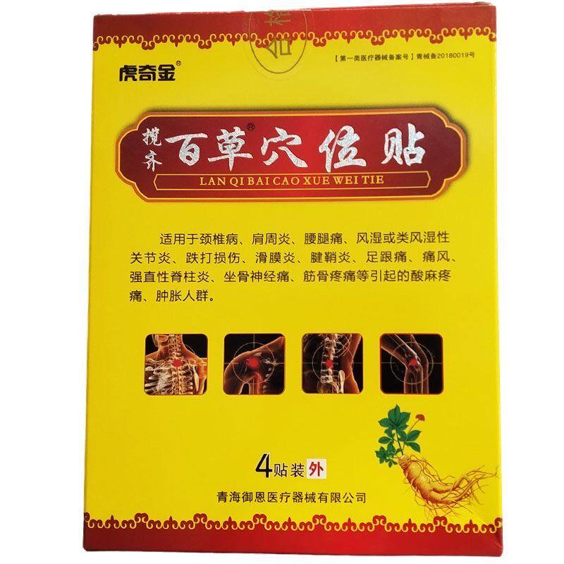买2送AIY1买5送虎奇金4百草消痛冷敷贴质增生膝盖关骨节刺腰椎疼