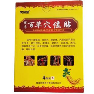 买2送AIY1买5送虎奇金4百草消痛冷敷贴质增生膝盖关骨节刺腰椎疼