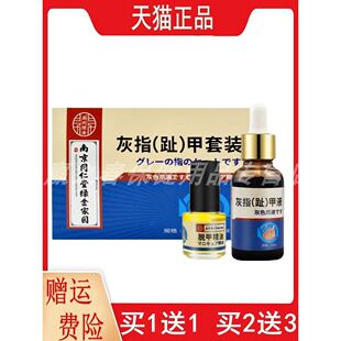 南京同仁堂绿金家园灰指趾甲套装 5ml宛中瑾凤仙花抑菌液滴剂 30ml