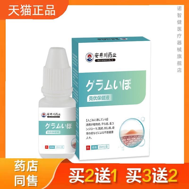 安井川药业克优保健液扁平尤丝状尤寻常尤瘊克尤保健液正品