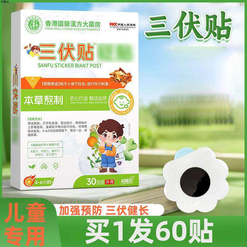香港国医汉方儿童艾草三伏贴小儿肚脐贴夏季受凉伏湿贴养阳温灸贴