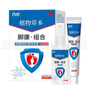 70ml皮肤外用草本乳膏抑菌喷剂 20g 西朗 植物本草脚康组合套装