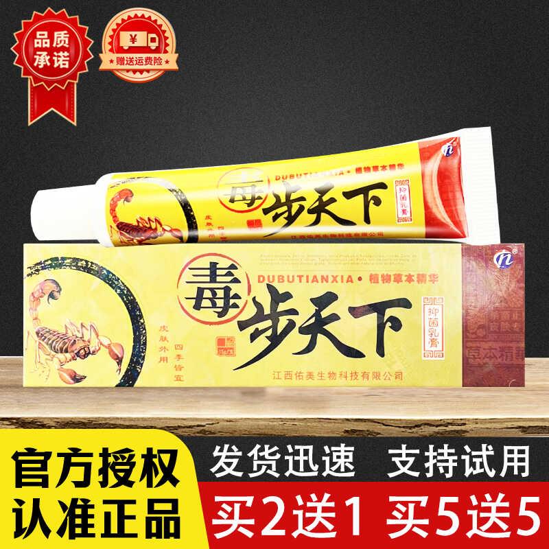 毒步天下草本乳膏正品铍白金