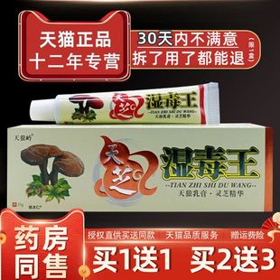 天狼岭天芝湿毒王天狼乳膏17g 买1送1 支皮肤外用草本软膏 正品