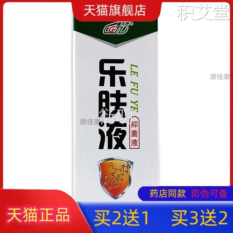 【天猫正品】旗舰店乐肤液原液菌抑液乐夫液肤叔乐鹤哈西奈德液FL
