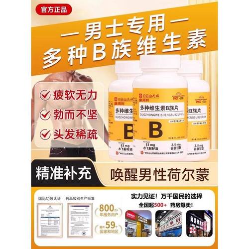 添加水飞蓟！B族维生素片复合多种vb叶酸维生b2b6b12男女官方正品