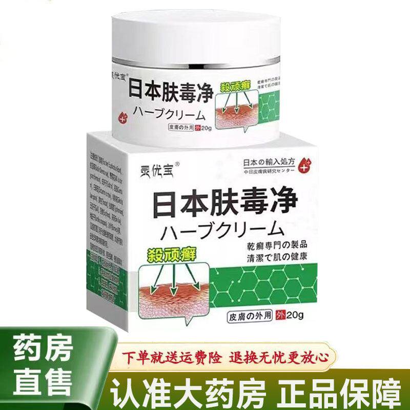 【买2送1/买3送2】正品灵优宝日本肤毒净 20g