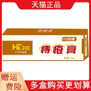 莳康痔疮膏外用保健膏25g 支外用保健膏痔疮膏多买多送