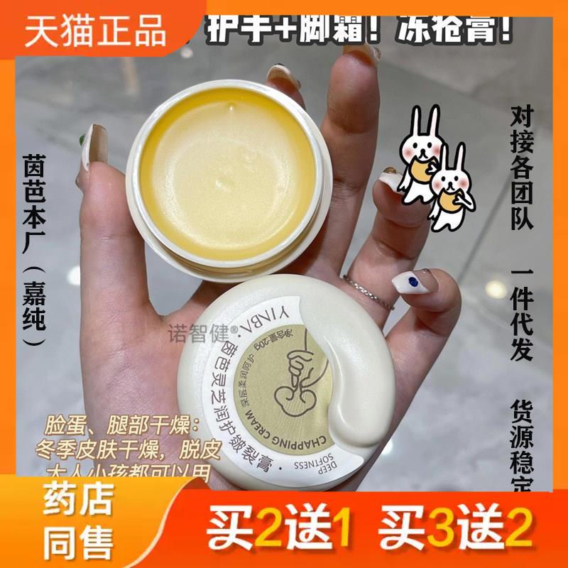 茵芭灵芝润护皴裂膏皲裂膏滋润脚后跟防干裂修霜龟裂脚裂正品