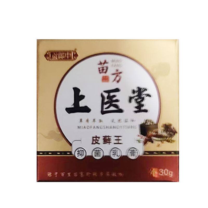 【买2送1/3送2】贡郎中苗方上医堂皮藓王抑菌乳膏30g/盒