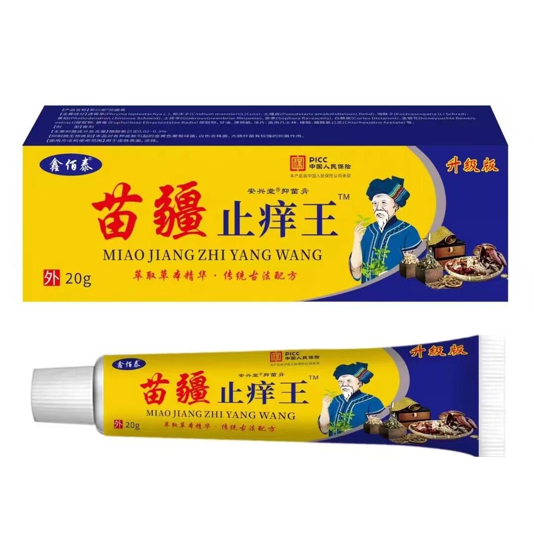 【正品买1送1】苗疆止痒王软膏皮肤瘙痒癣痒湿毒外用抑菌乳膏 936