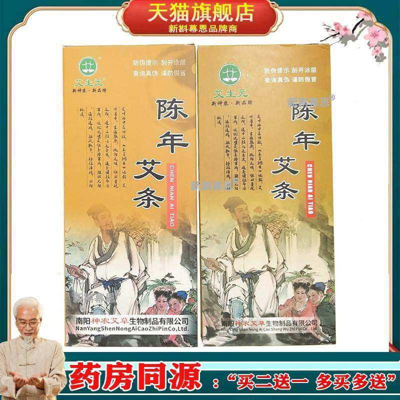 正宗艾生元陈年艾条10条神农艾草陈艾灸条