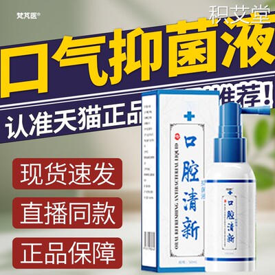 同瑞清新剂仁口气抑菌液醋酸氯已定口腔喷雾去味本气草臭抑菌液