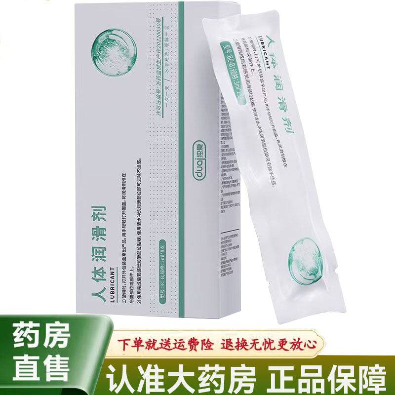 【天猫正品】独爱人体润滑剂3ml*8支注入式润滑液