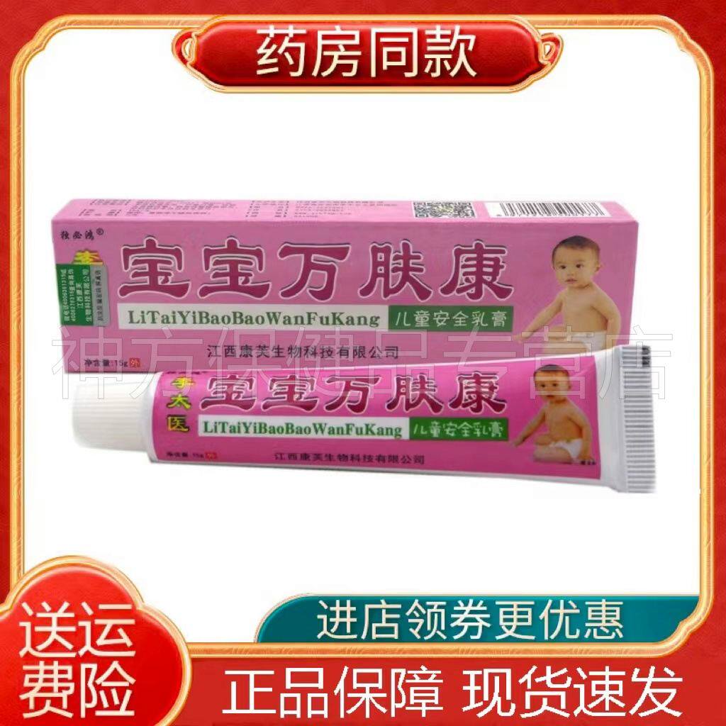 独必鸿李太医宝宝万肤康儿童乳膏15g外用软膏