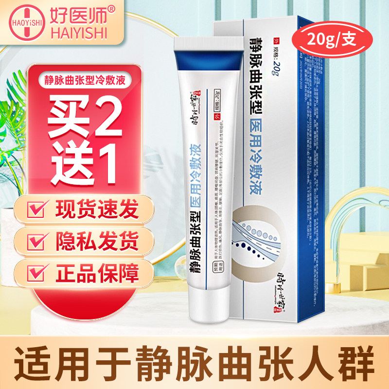 时珍世家静脉曲张医用退热凝胶舒凝胶静脉适康凝胶医外用搭弹力袜