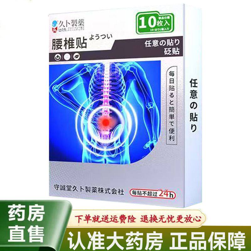 天猫正品】久卜制药腰椎/肩周/颈椎/腱鞘/膝盖/甲状腺/愈骨灵贬贴