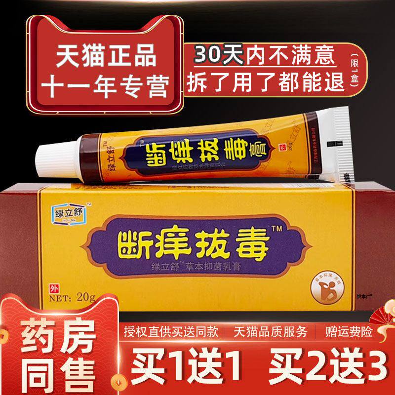 永翔断痒拔毒膏外用止痒膏皮肤草本抑菌乳膏大腿内侧软膏药房正品