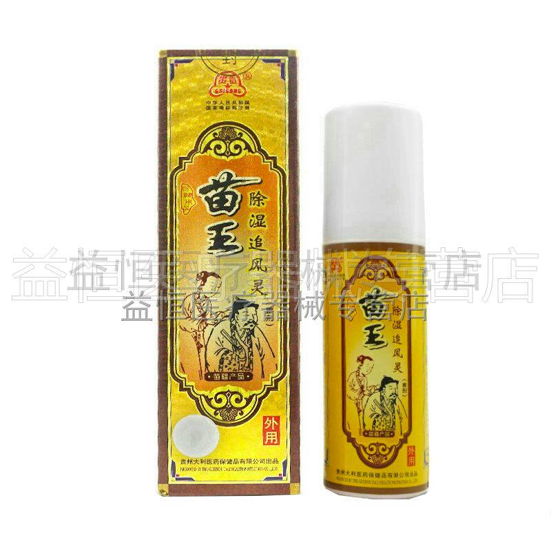 正品贵贡苗王除湿追风灵180mL喷剂颈肩腰腿膝盖关节疼贵州大利