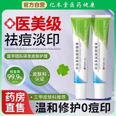 积雪草复颜膏苷霜软膏乳祛痘淡化坑舒缓痘印去黑色素沉淀百分之24