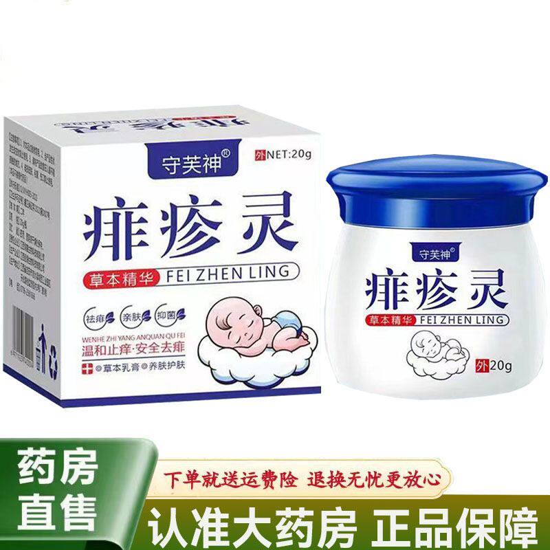 【天猫正品】守芙神痱珍疹灵草本精华乳膏20g/盒