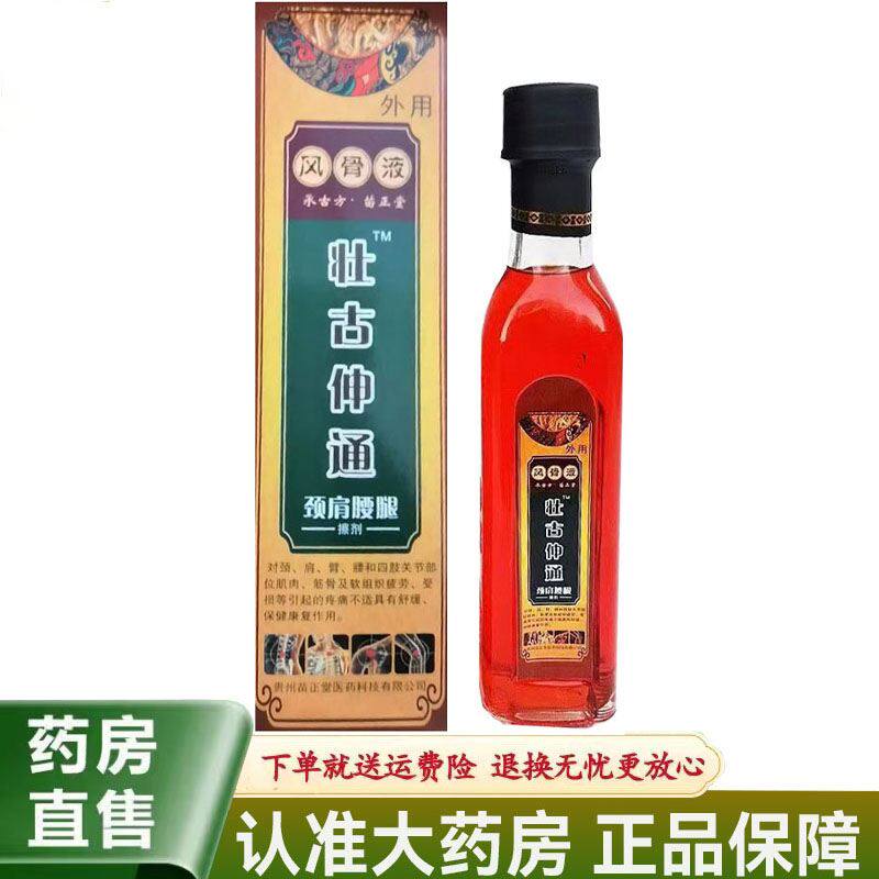 【天猫正品】风骨液壮古伸通颈肩腰腿擦剂250ml外用涂抹擦剂