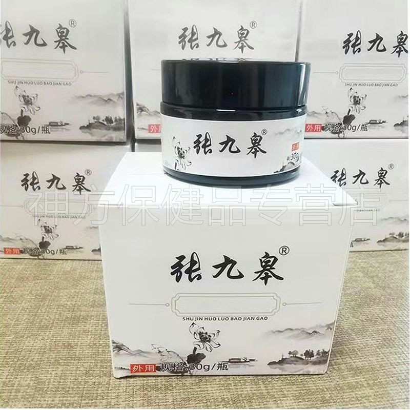 【买2送1】张九皋舒筋活络保健膏30g膝盖疼痛积半月板关节外用