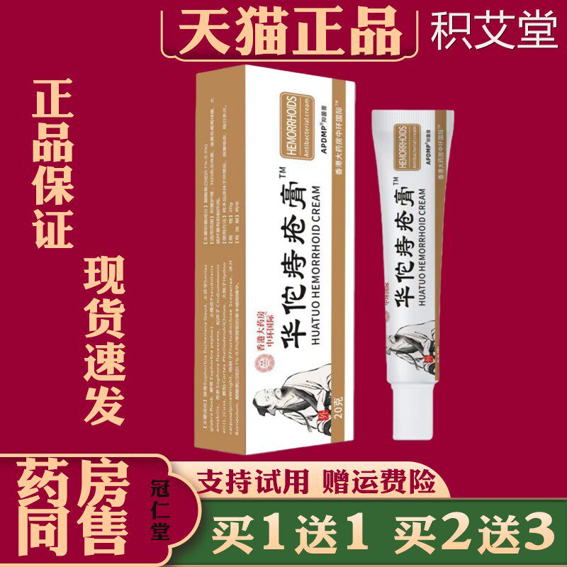 香港大药房中环国际-华佗痔疮软膏华佗痔疮膏【天猫正品】20g