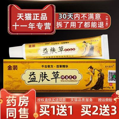 金装益肤草草本抑菌乳膏百代医传正品益肤草皮肤外用止痒抑菌软膏