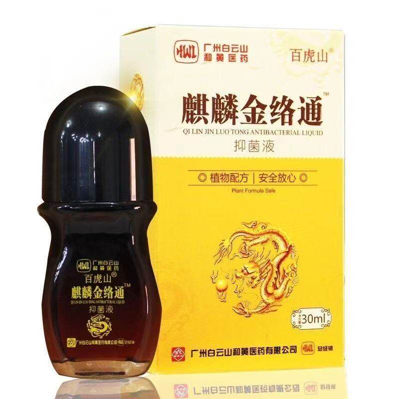 百虎山麒麟金洛通抑菌液颈椎腰椎肩周膝盖关节30ml