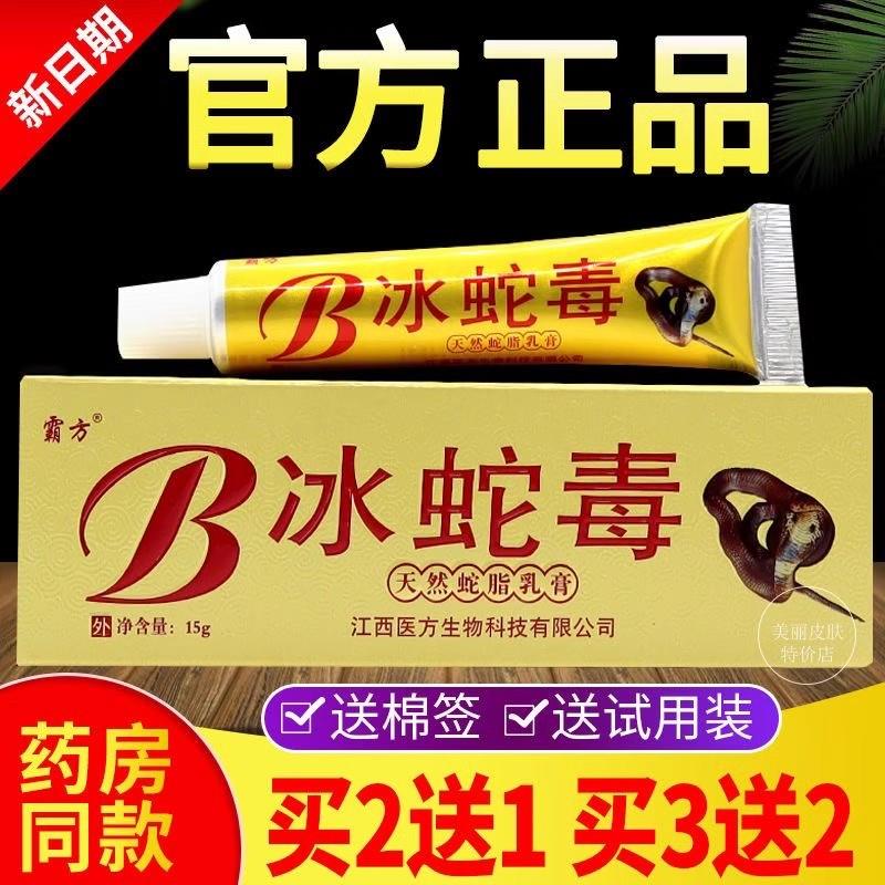 霸方冰蛇毒天然蛇脂乳膏药膏皮肤外用草本成人