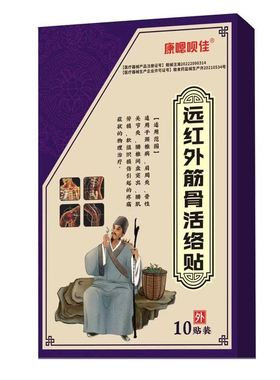 康嗯呗佳远红外筋骨活络贴B型方形贴9cm*12cm*10贴