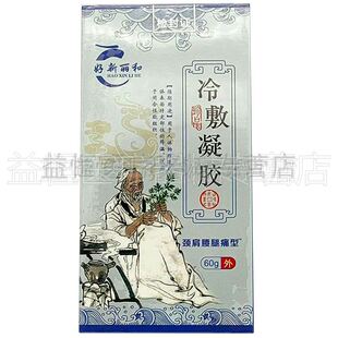 【天猫正品】好新丽和冷敷凝胶60g颈肩腰腿肩周关节外用走珠