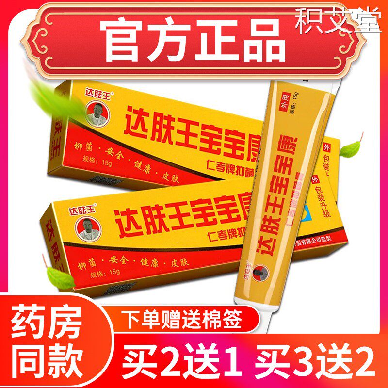 【正品】达芙王宝宝康抑菌霜霜剂达肤王宝宝软膏乳膏婴幼儿买2送1