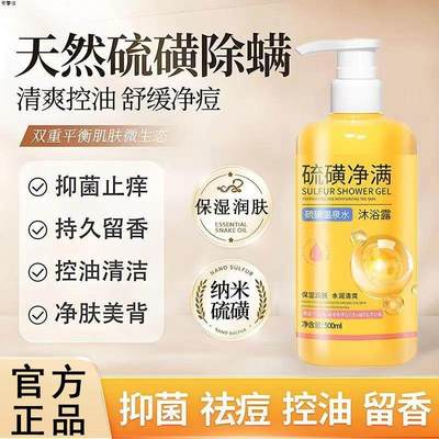 硫磺温泉水沐浴露螨皂温和净螨后背止痒祛痘控油清洁滋养官方正品