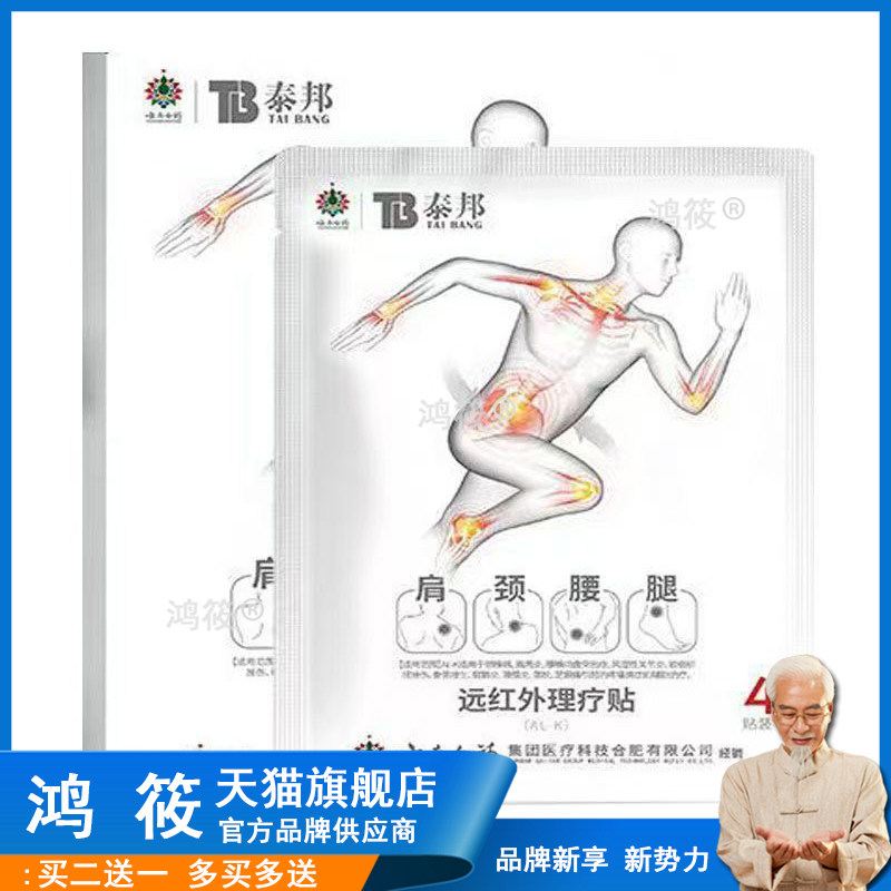 泰邦TB护腰护颈关节颈椎肩周膝盖腰椎敷时珍