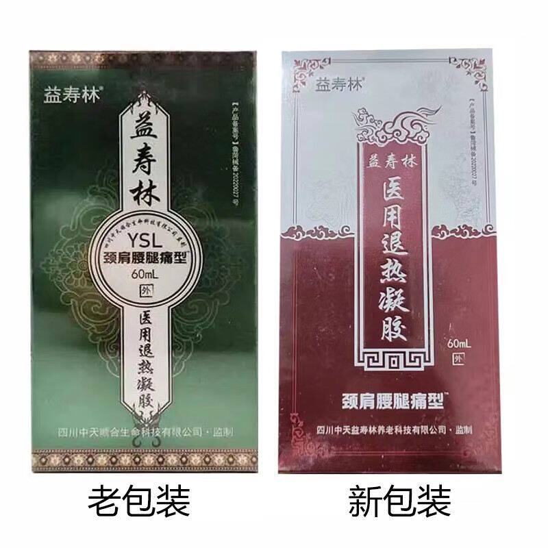 益寿林颈肩腰腿痛型医用退热凝胶60ml/盒