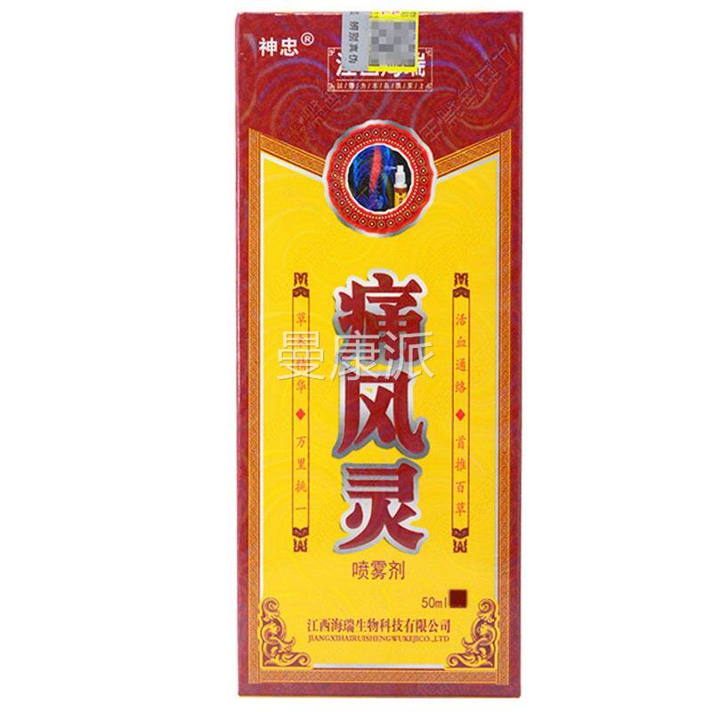 痛风灵喷剂风痛灵关膏节酸痛 风湿止痛GNV专用喷剂江西 神忠正雾