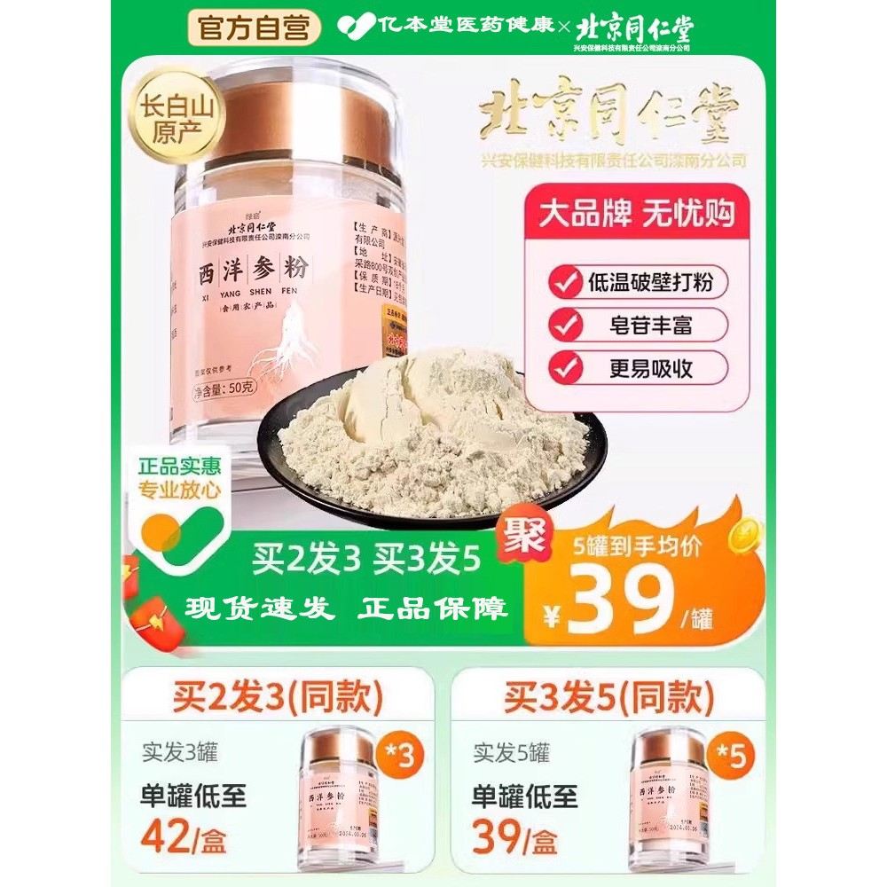 北京同仁堂西洋参粉长白山花旗参粉官方正品旗舰店人参粉西洋叁粉