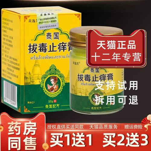 【正品买1送1】黄逸芙泰国拔毒止痒膏50g/瓶皮肤外用草本护理软膏