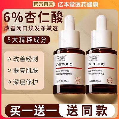 6%杏仁酸精华液祛痘果酸精华水杨酸去黑头收毛孔粉刺闭口深层清洁