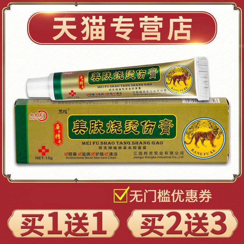 美肤烧烫伤膏外用高压力锅厨房热油溅开水电焊汤伤灼伤手皮肤湿润