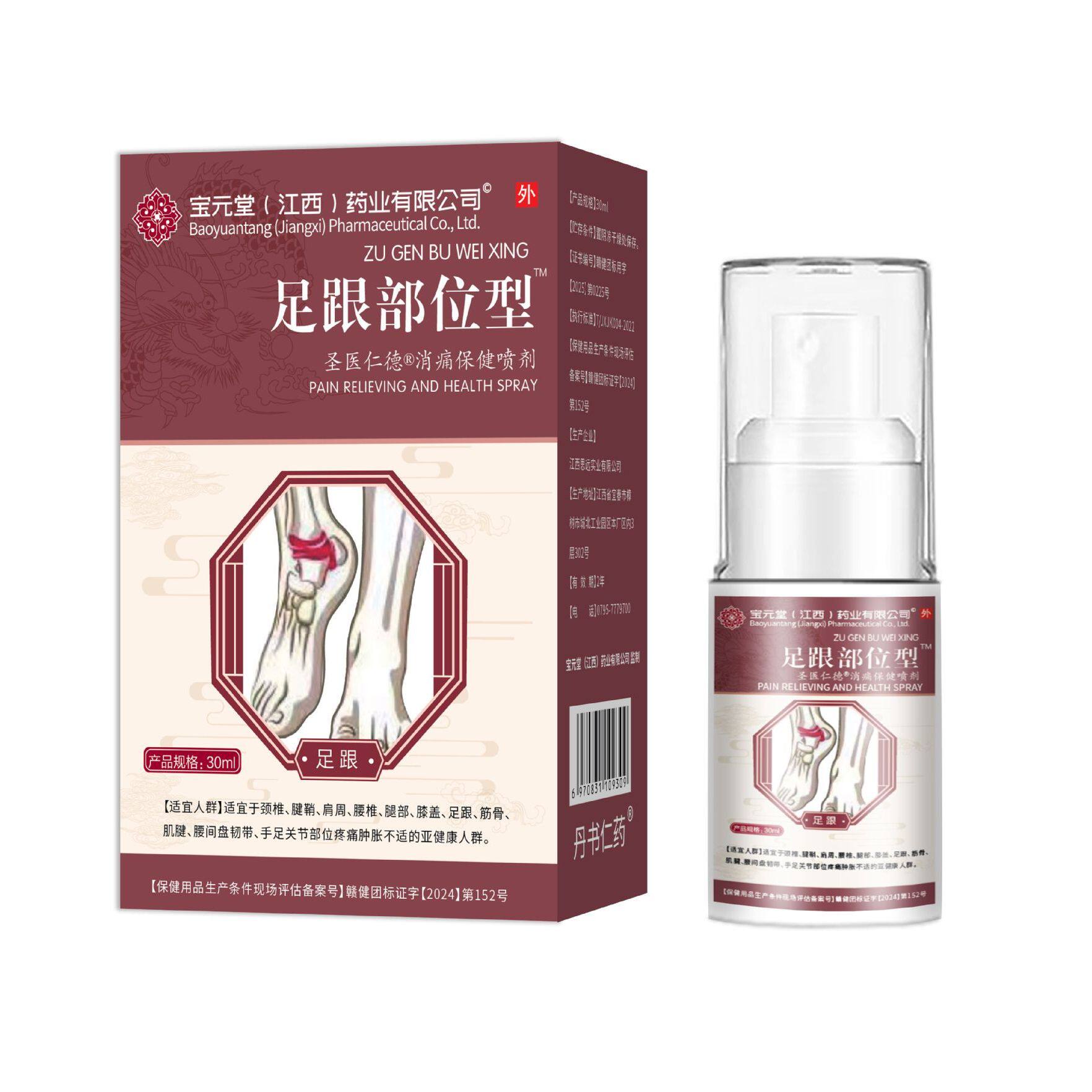 正宗古校长足跟部位型30ml/瓶【天猫正品】喷雾酸麻胀骨刺疼痛足