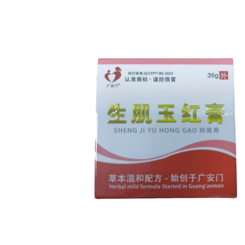 生肌玉红膏广安门官方旗舰店