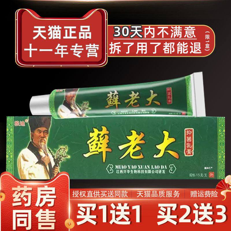 狼迪苗约癣老大草本抑菌乳膏鲜廯藓老大皮肤外用止痒软膏江西正品