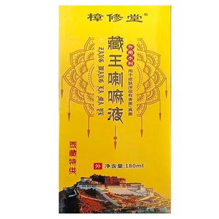 【药房同售】樟修堂藏王喇嘛液180ml/盒